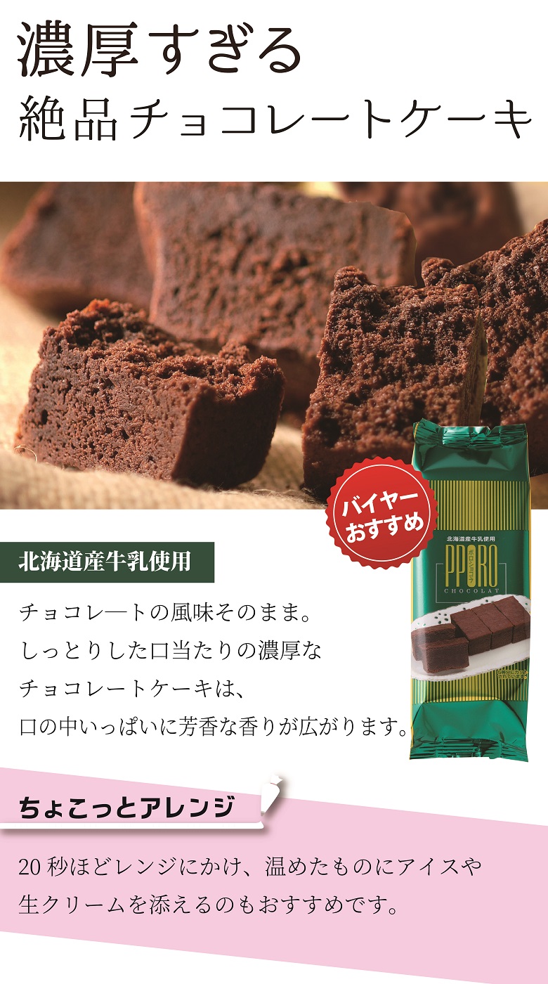 ラグノオささき ポロショコラ 1本 珈琲 紅茶とお菓子づくりの通販サイトなら おうちカフェのお店