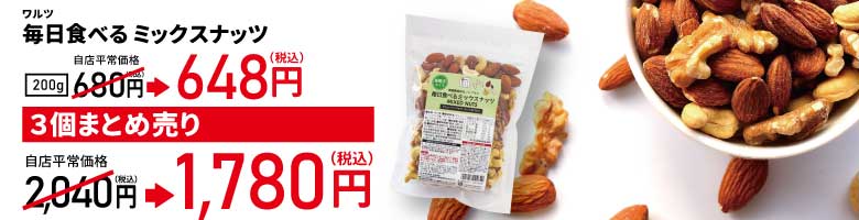 ワルツ毎日食べるミックスナッツ200ｇ