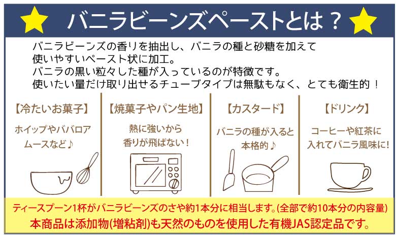 バニラビーンズペーストとは