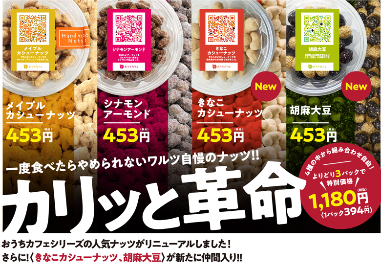 ワルツ 豆菓子よりどり3個セット|珈琲・紅茶とお菓子づくりの通販サイトなら【おうちカフェのお店】