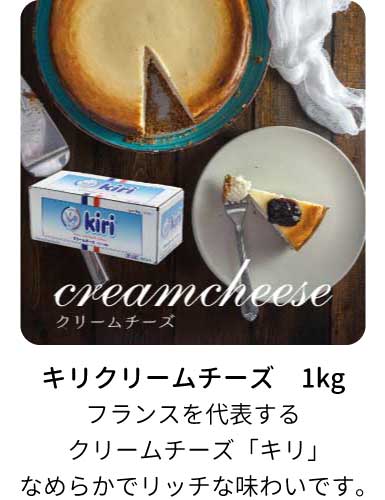 キリクリームチーズ1kg