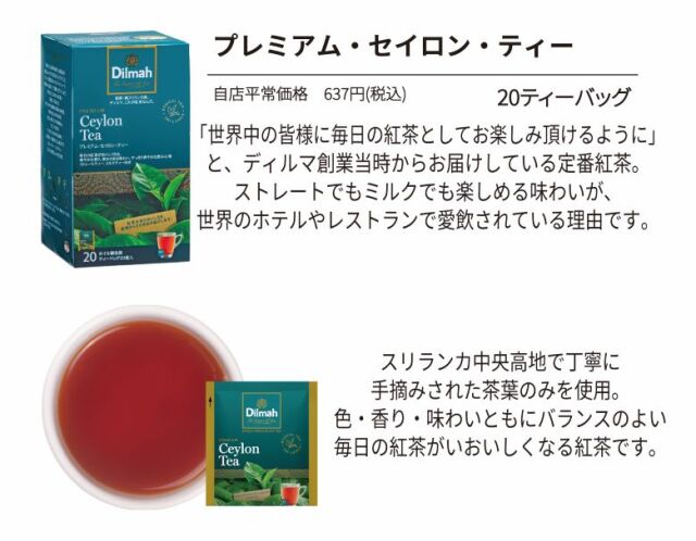 送料無料】ディルマ紅茶 22種類56杯分 お試しセット|珈琲・紅茶とお菓子パンづくりの専門店【おうちカフェのお店】